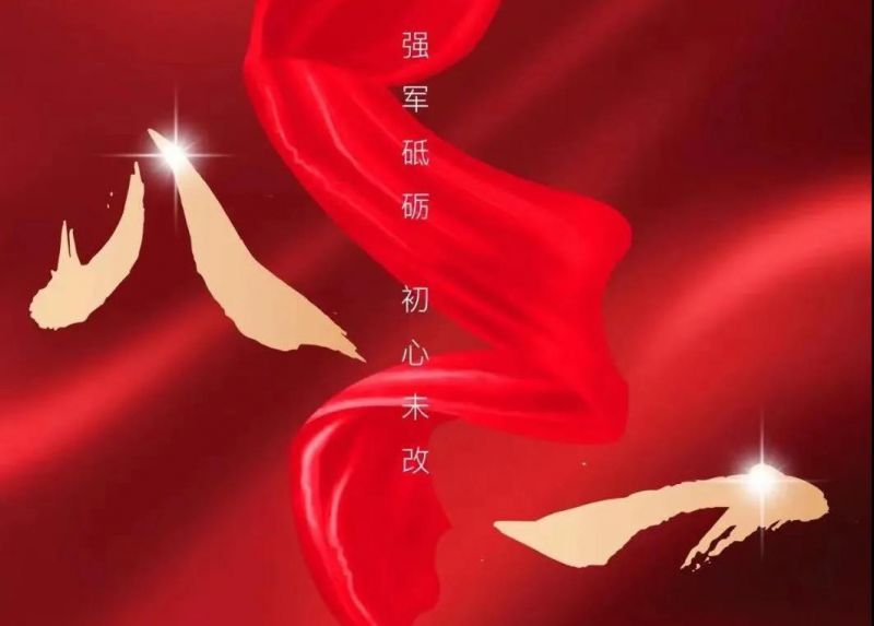 八一寄语：向人民解放军致敬！向j9国际站集团的全体退役军人致以节日的问候！